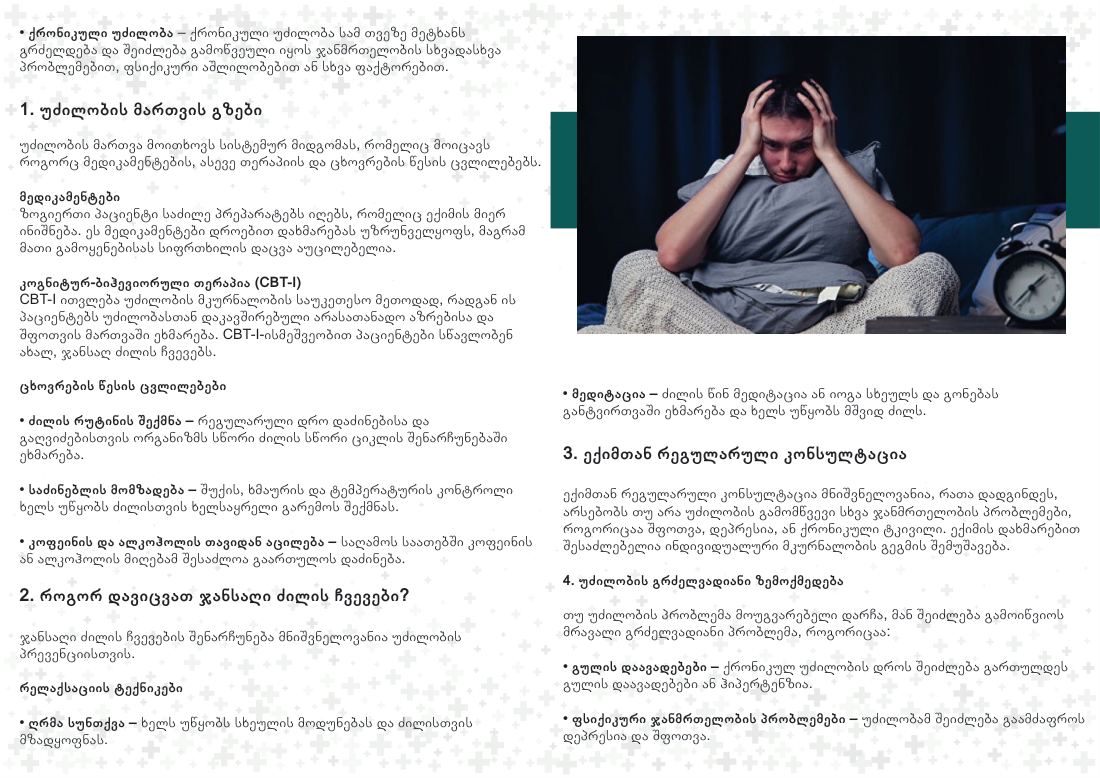 უძილობის მართვა ძილის სირთულეების დაძლევა, გვერდი 2