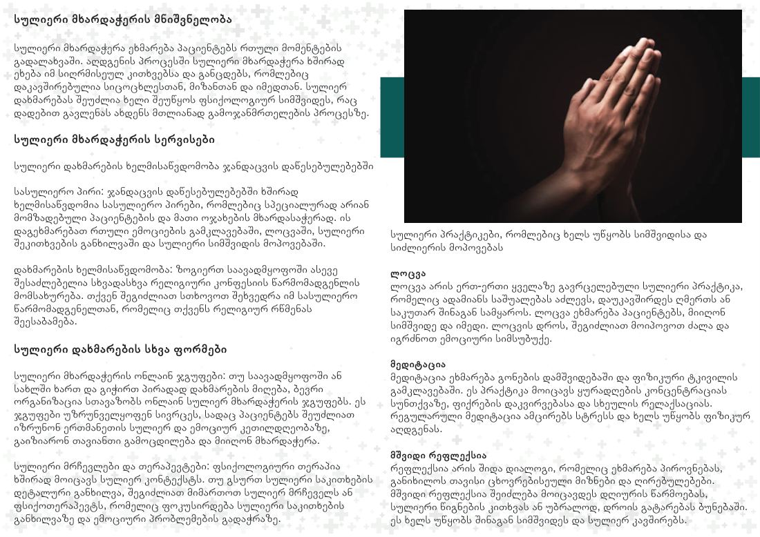 Maintaining Spiritual Wellbeing After Discharge, page 2