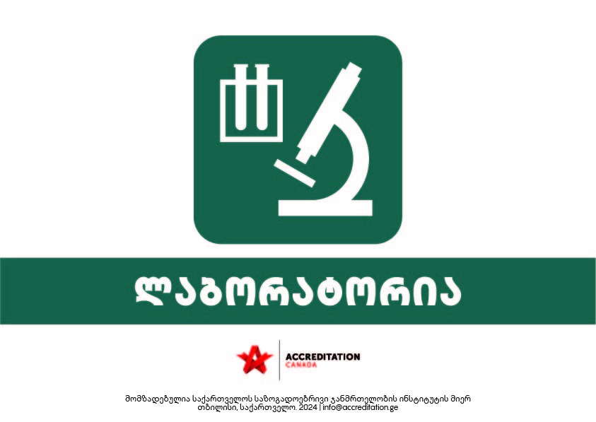 ლაბორატორია