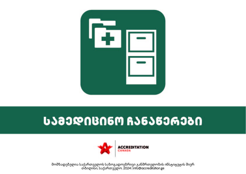 Medical Records