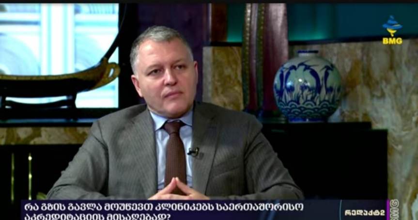 პაციენტისთვის მთავარია, ის იყოს აბსოლუტურად დაცული. აკრედიტაცია კანადას გავლის შემდეგ, პაციენტს ეცოდ